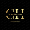САЖАЙка НАС