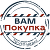 Вам покупка