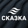 Сказка