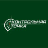 КОНТРОЛЬНАЯ ТОЧКА