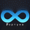 Fортуна