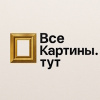 ВсеКартины.тут