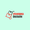 Упаковка Онлайн