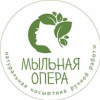 "Мыльная Опера" натуральная косметика