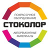 СТОКОЛОР