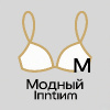 Модный Интим