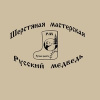 Русский медведь