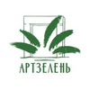 АРТЗЕЛЕНЬ
