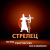 СТРЕЛЕЦ