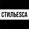 СТИЛЬESCA