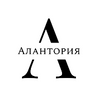 Алантория