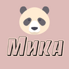 Мика