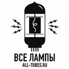 Все лампы