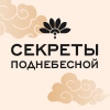 Секреты Поднебесной