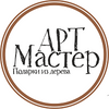 АртМастер