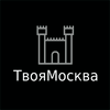 ТвояМосква