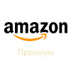 Amazon Премиум