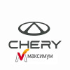 CHERY МАКСИМУМ - официальный онлайн дилер