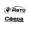 АвтоСфера