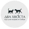 Два Хвоста