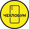 Чехлобум