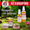 Мухоморчик