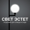 СВЕТ ЭСТЕТ