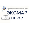 ЭКСМАР-ПЛЮС