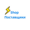 Shop Поставщики