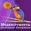 Мединструменты