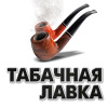 Табачная лавка