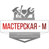 Мастерская-М