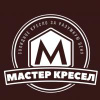 Мастер кресел