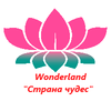 Wonderland "Страна чудес"