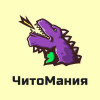 ЧитоМания