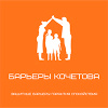 Барьеры Кочетова