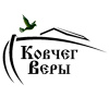 Ковчег Веры