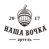 Артель Наша Бочка