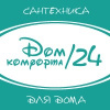 ДомКомфорта24