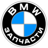 Bmw_zapchast