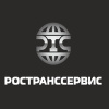 РОСТРАНССЕРВИС