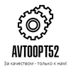 AVTOOPT52
