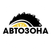 АВТОЗОНА