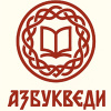 АзБукиВеди