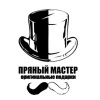 Пряный Мастер