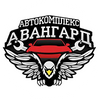 Авангард