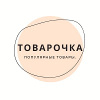 Товарочка