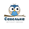 Савелька