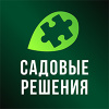 САДОВЫЕ РЕШЕНИЯ