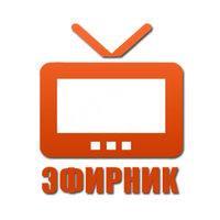 ЭФИРНИК ТВ. ЭФИРНИК.